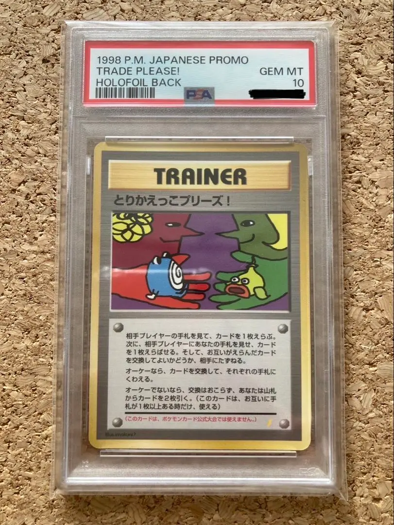 2026年最新】とりかえっこプリーズpsa10の人気アイテム - メルカリ