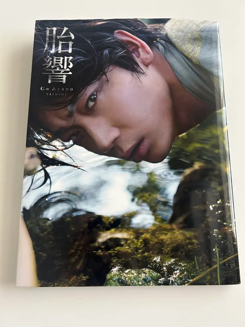 2026年最新】胎響 綾野剛の人気アイテム - メルカリ