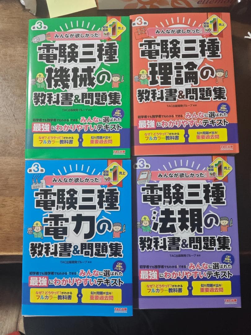 TAC電験三種 教科書&問題集 セット 81976a6tpVL._AC_UL210_SR210,