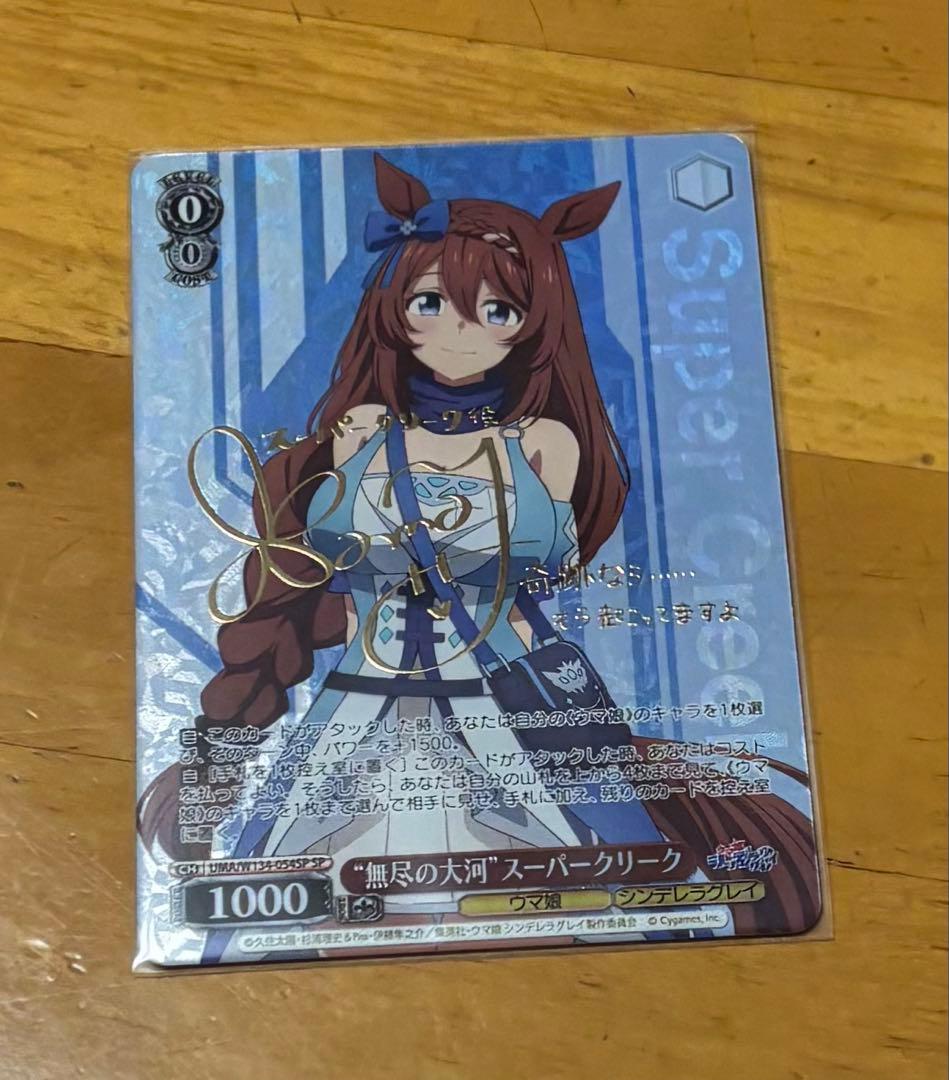 ヴァイスシュヴァルツ ウマ娘シンデレラグレイ 無尽の大河 スーパー