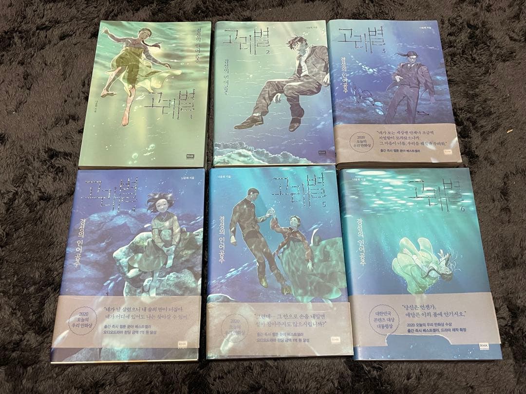 クジラの星 1~6巻 セット 韓国語 ナ.ユニ 漫画/クジラの星＜全6冊セット＞ 韓国版 ナ・ユニ くじら星 韓国書籍