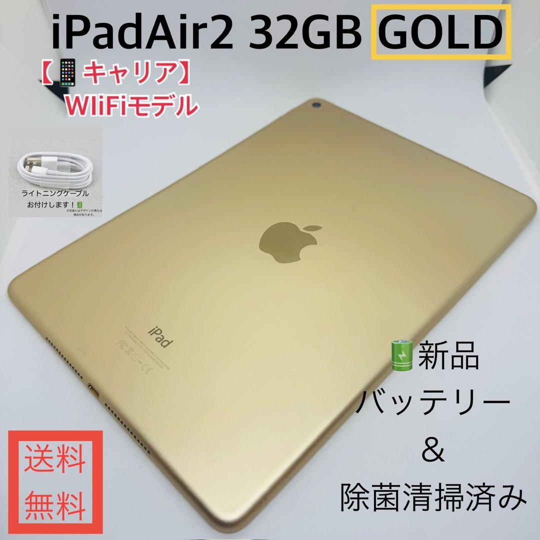 【新品バッテリー】iPadAir2本体 ゴールド32GB WiFiモデル 楽天市場】中古タブレット iPadAir2 2014年モデル Cellular docomo