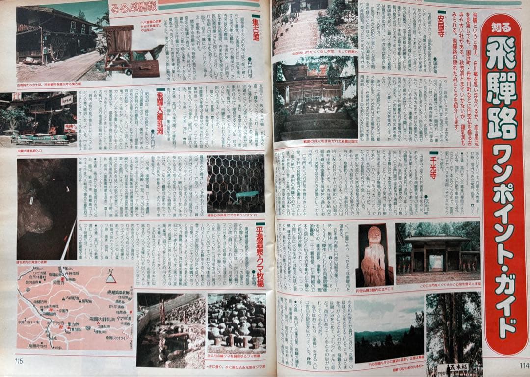 るるぶ 高山・飛騨路 1983年 - メルカリ