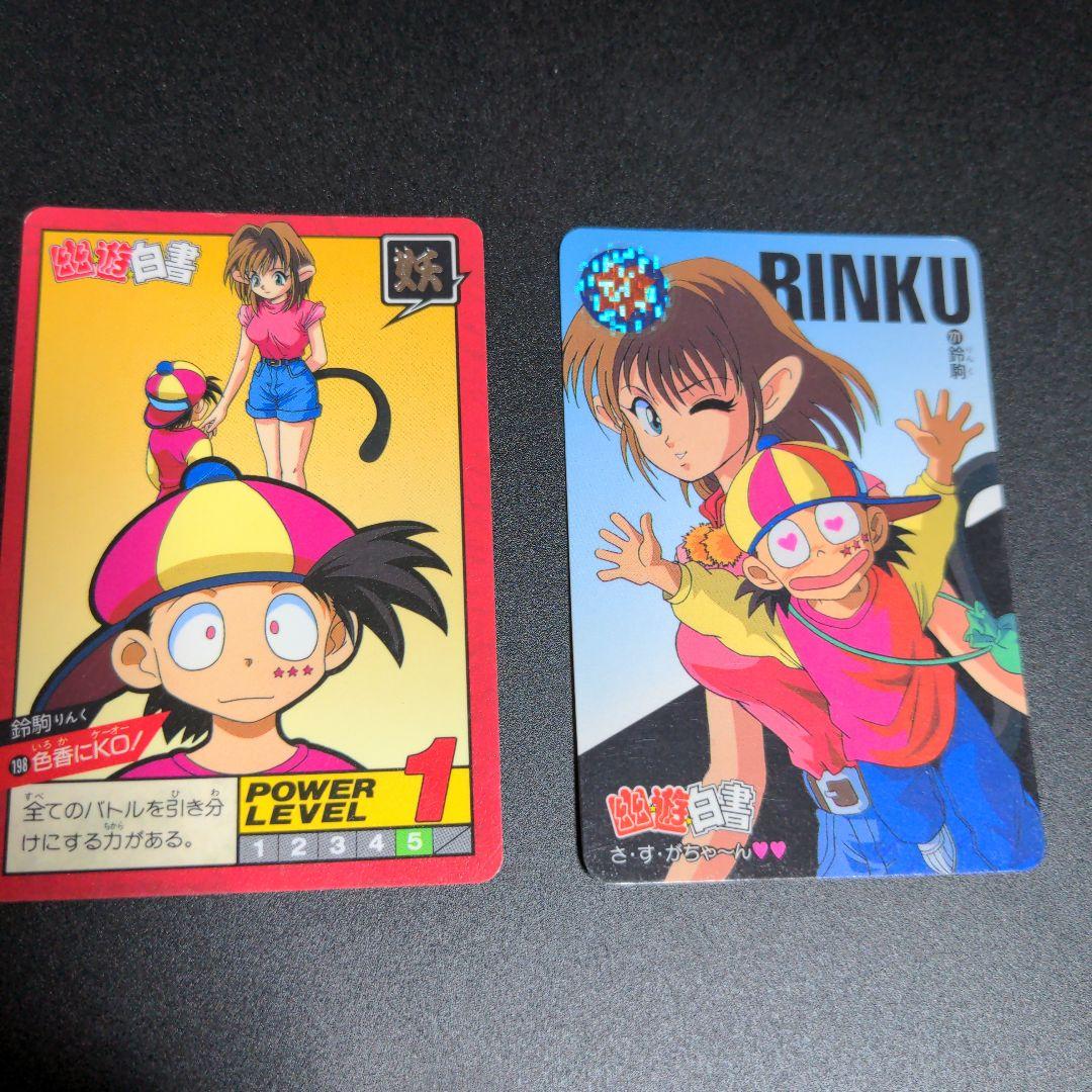 幽遊白書カードダス 鈴駒 2枚セット まとめ売り - メルカリ