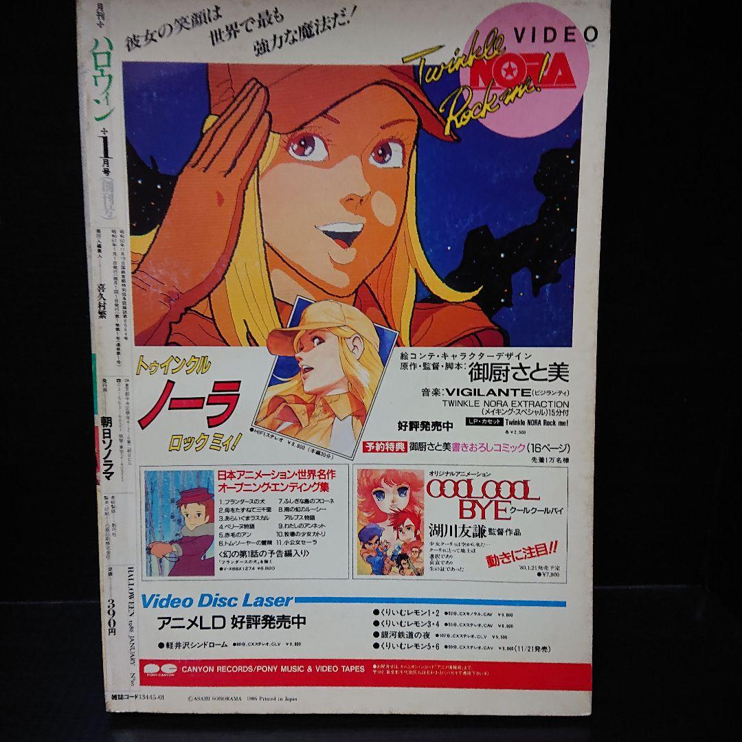 少女マンガ雑誌 月刊『ハロウィン』創刊号 - メルカリ