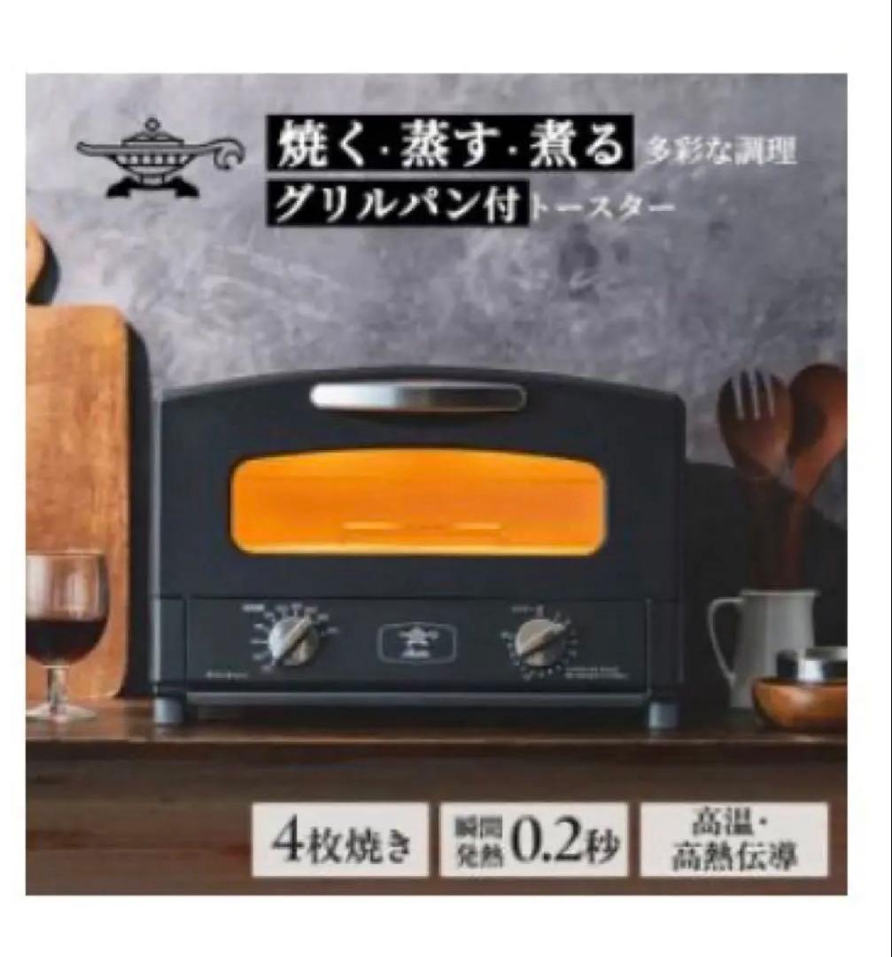アラジン グラファイトトースター AGT-G13B(K) アラジン（Aladdin） 特典付き トースター グリル グラファイト