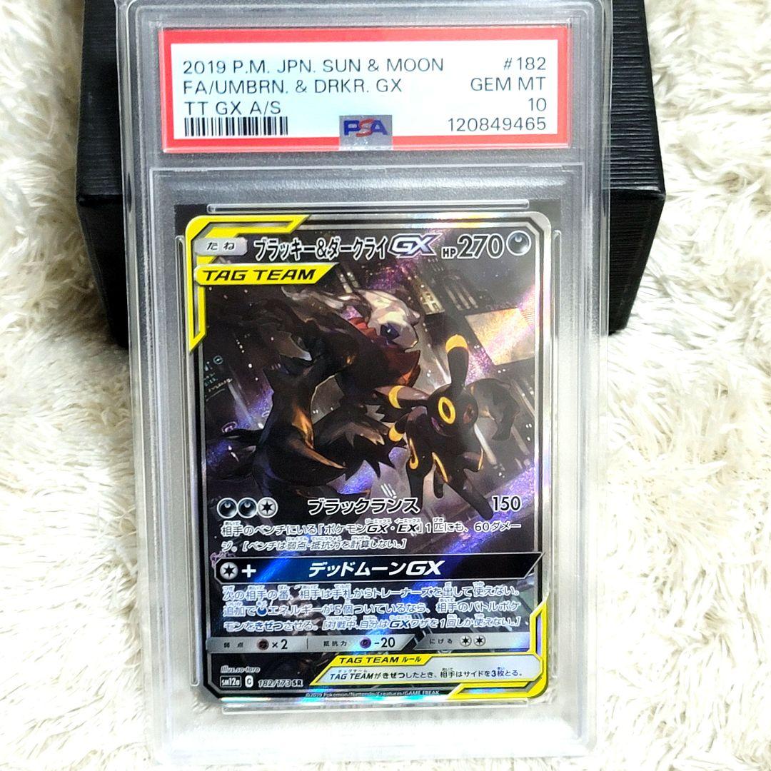 PSA10 希少 ブラッキー&ダークライGX-SR 182/173 ポケモン 状態A-/PSA10鑑定済】ブラッキー＆ダークライGX(SA)《SR》{182/173