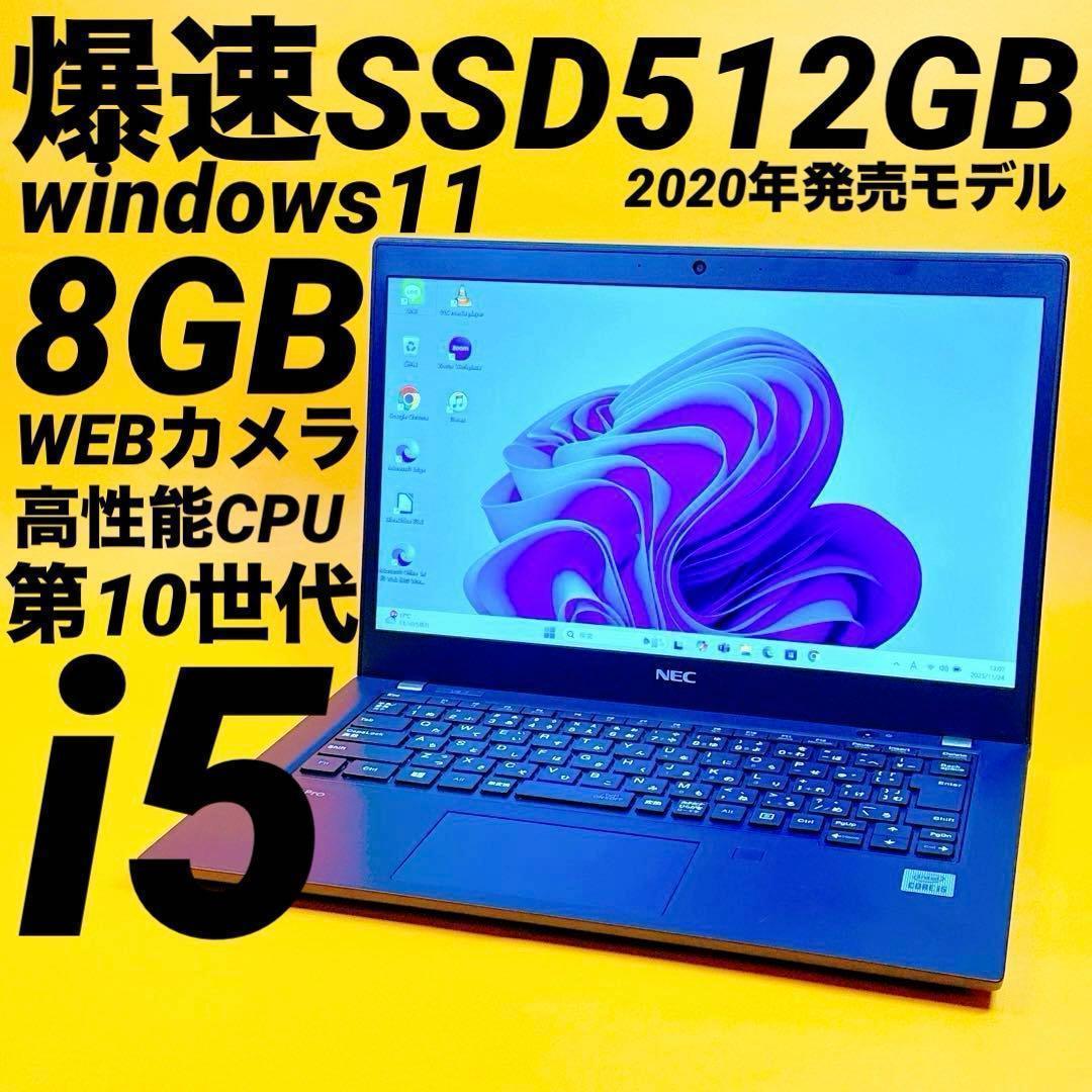 第10世代core i5✨贅沢SSD512 ノートパソコン win11薄型軽量 NEC 軽量薄型ノートパソコン 12.5型 Core i5 第10世代 VKT10C6シリーズ