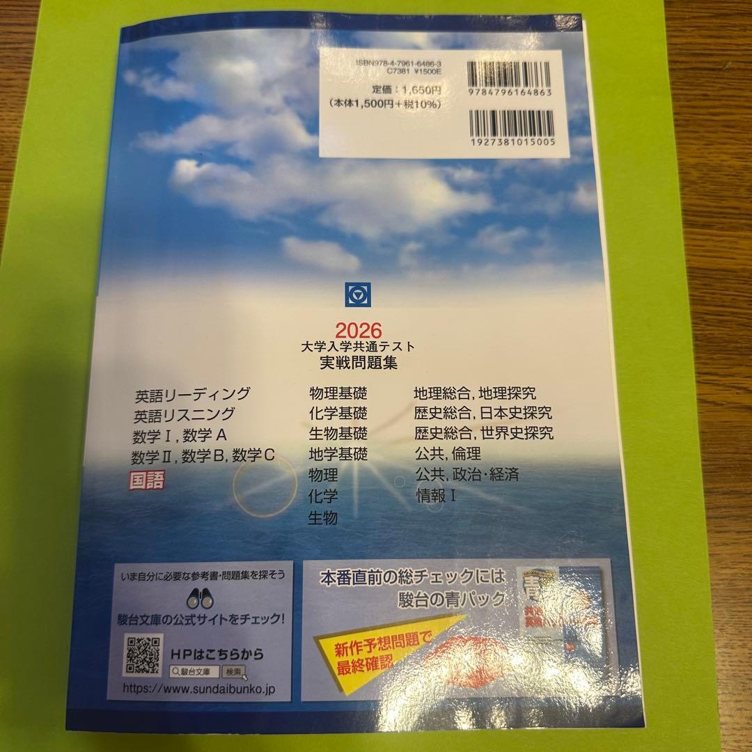 駿台 実践問題集2026 大学入学共通テスト 国語 実戦問題集 - メルカリ