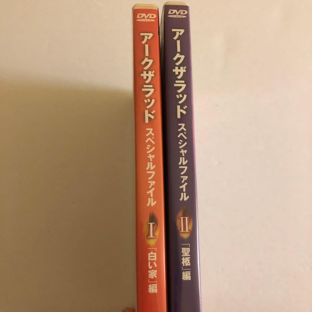 S*O様 Arc The Lad DVDコレクション + スペシャルファイルⅠ - メルカリ