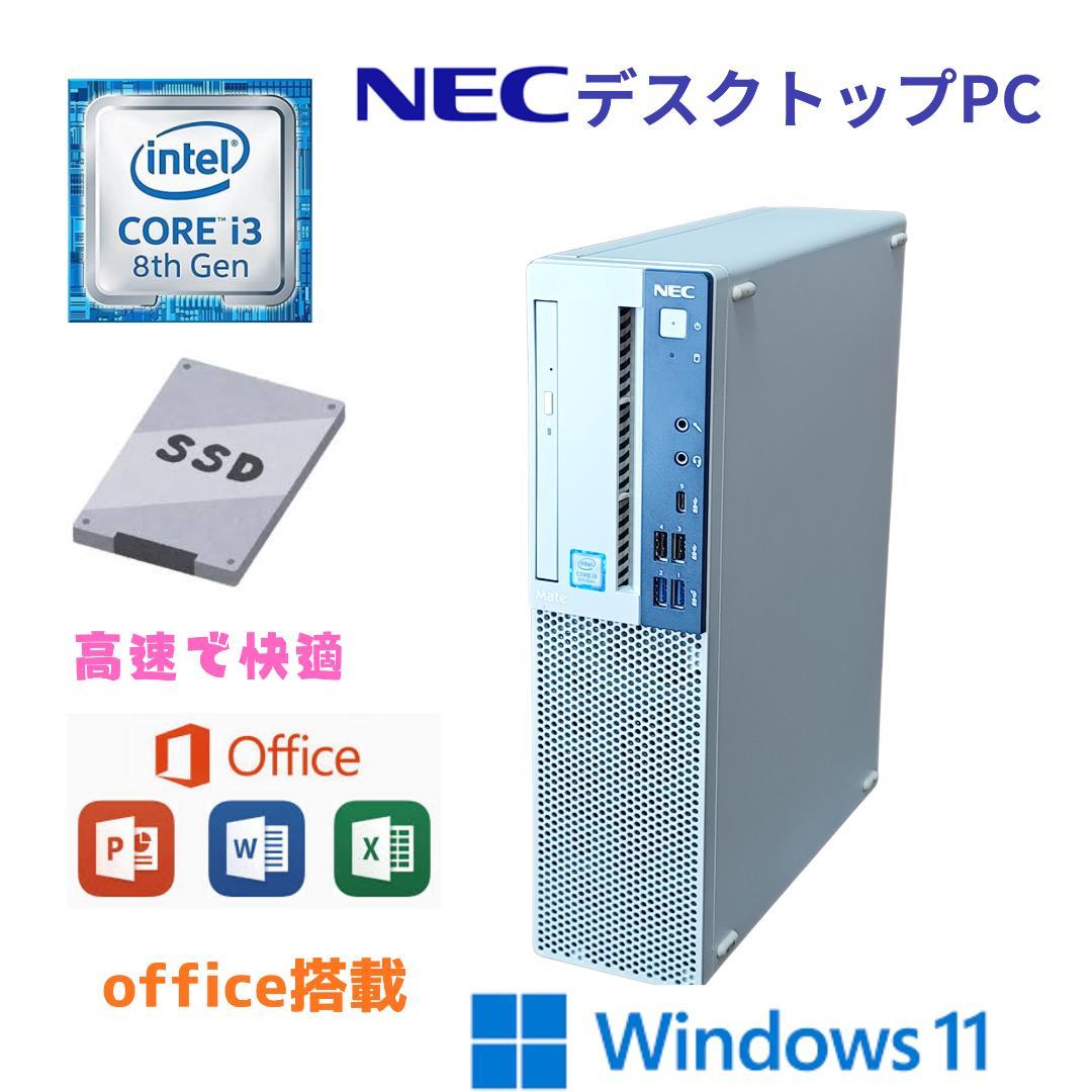 最新OS Windows11搭載 NEC デスクトップPC SSD i3 Mate デスクトップパソコン 中古 Windows11 SSD NEC PC-MKL36BZG9 第10