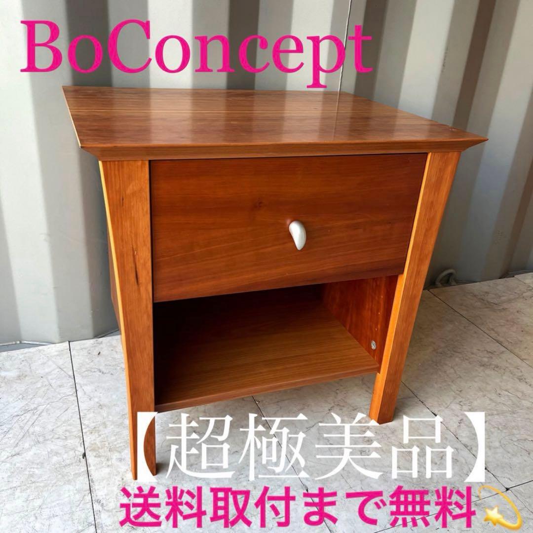 取付無料！ボーコンセプト トランジット チェリー材 二段サイドチェスト✨ 北欧デンマークのブランドBoConcept(ボーコンセプト)のチェリー 4段