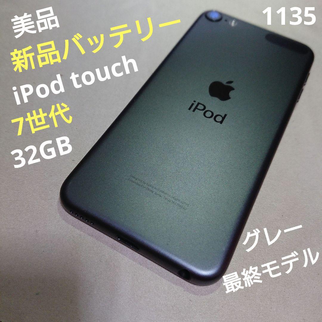 1135番.新品バッテリー iPod touch 第7世代 グレー 32GB iPod touch 【新品バッテリに交換済】Apple touch7 第7世代 MVHW2J/A