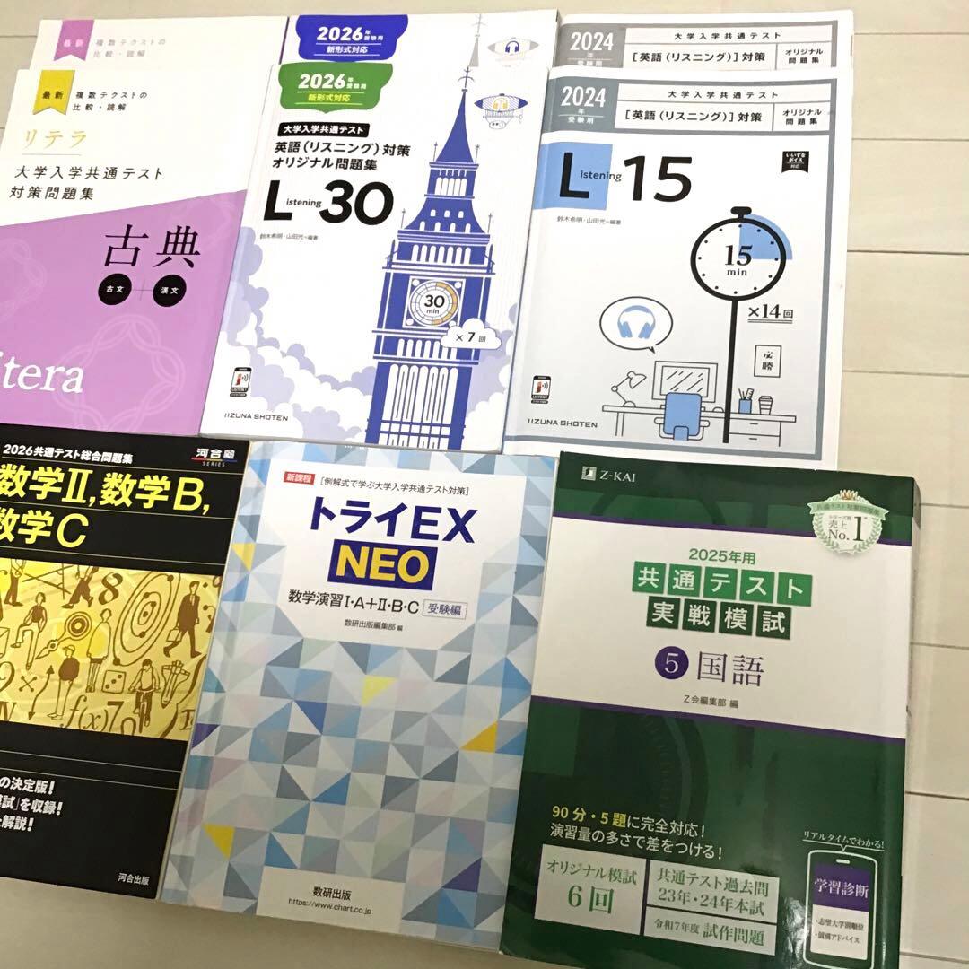 共通テスト対策】河合塾 数学/化学 トライEX NEO Z会実践模試など