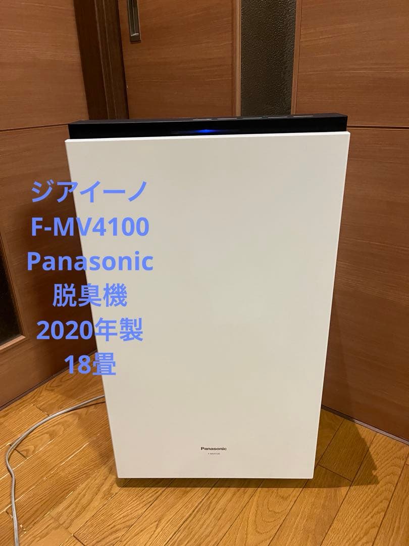 パナソニック ジアイーノ F-MV4100 ～18畳(～30m2) Amazon | パナソニック 次亜塩素酸 空間除菌脱臭機 ジアイーノ ~18畳