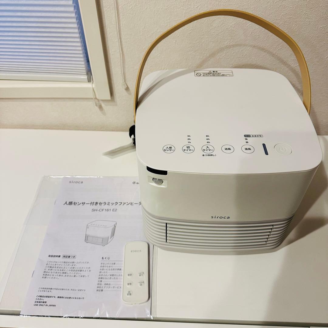 siroca人感センサー付きセラミックファンヒーター SH-CF161 E2 シロカ 人感センサー付き 大風量セラミックファンヒーター SH-CF131
