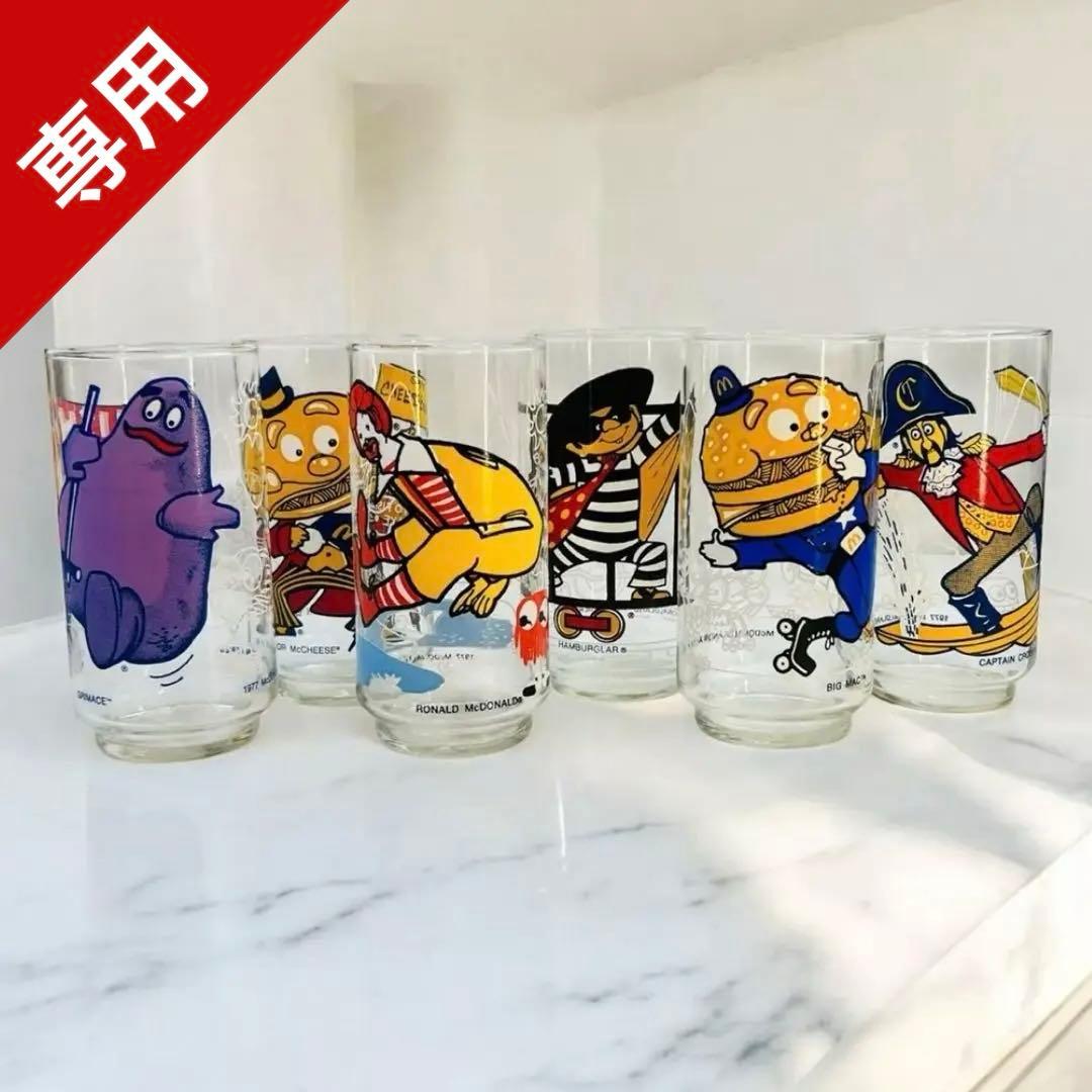 1977年　マクドナルドランド　グラス　コンプリートセット　12本 アンティーク品☆ 1977年 マクドナルド・グラス （ハンバーグラー
