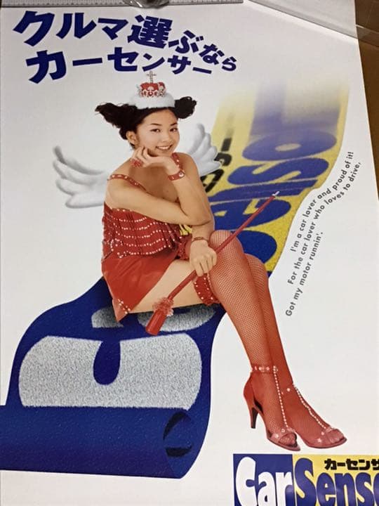 優香 販促用(カーセンサー) 特大ポスター❗️未展示品 - メルカリ
