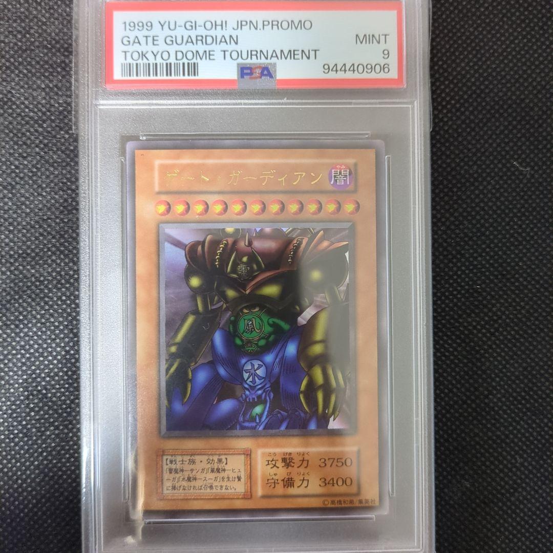 遊戯王　ゲート・ガーディアン　初期　PSA9 遊戯王 ゲート・ガーディアン 初期 ウルトラレア 良品 1枚の通販 さち