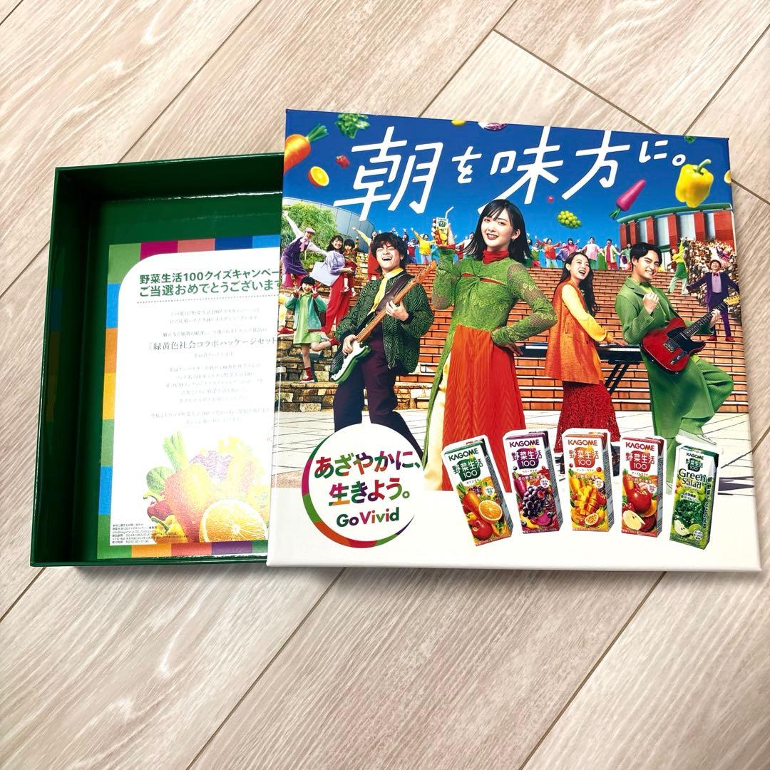 非売品 カゴメ野菜生活×緑黄色社会コラボパッケージ 箱のみ 緑黄色社会