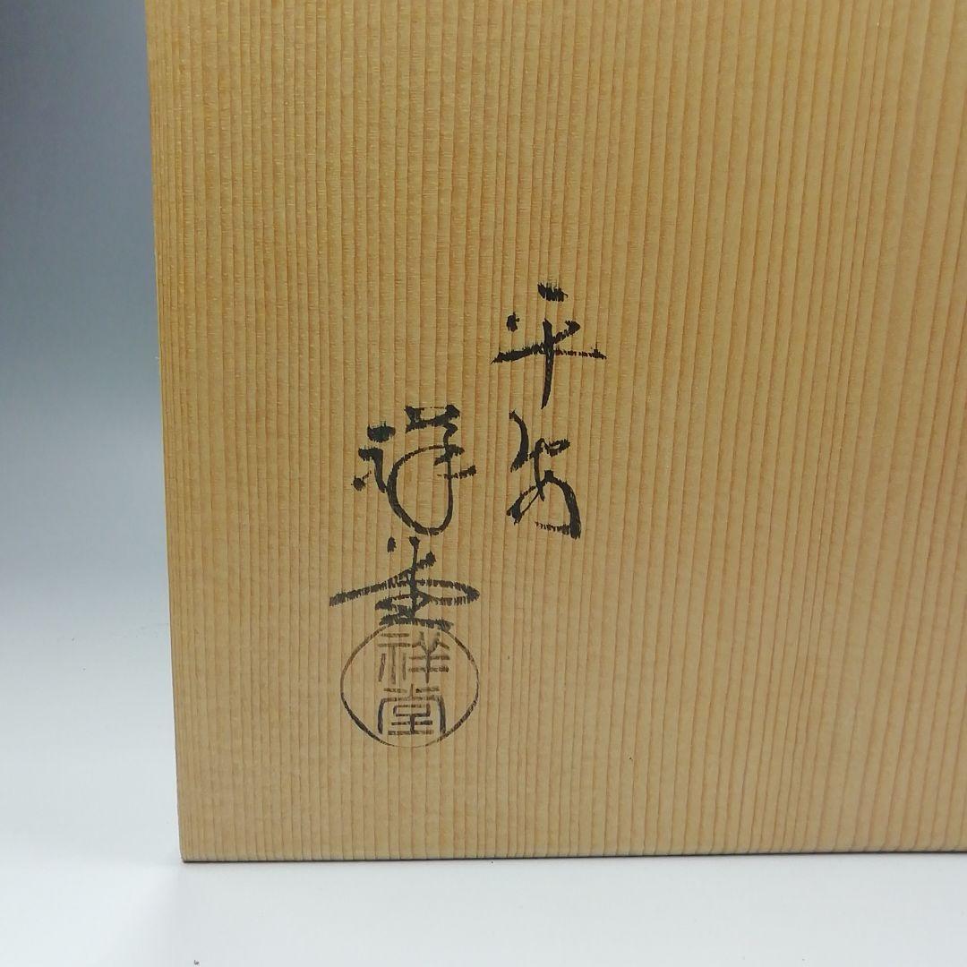 S302 皆具 『赤絵鳳凰文台子』『平安祥堂』 共箱 茶道具 - メルカリ