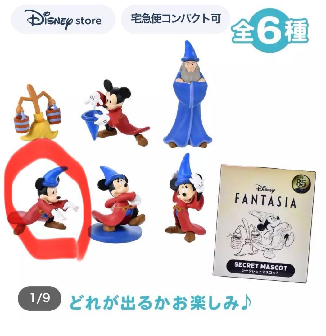 ディズニーストア ファンタジア 85周年 シークレットフィギュア