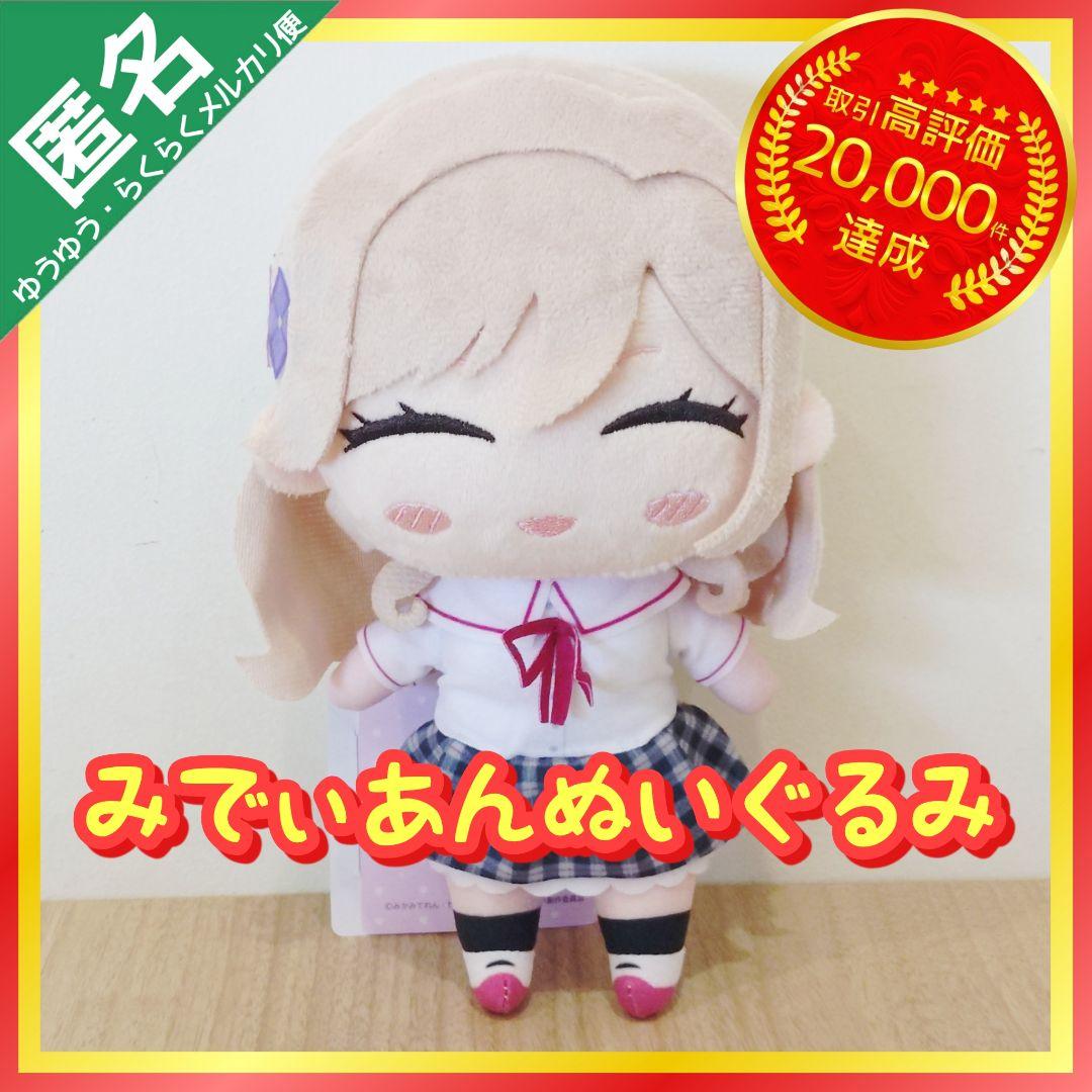 わたしが恋人になれるわけないじゃん、ムリムリ！ みでぃあんぬいぐるみ【瀬名紫陽花 瀬名紫陽花 みでぃあん わたしが恋人になれるわけないじゃん、ムリムリ