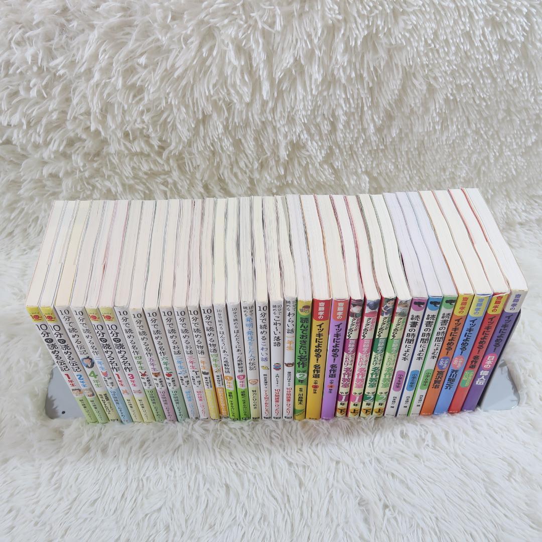 学研 10分で読める名作・伝記・物語 他 33冊セット【24時間以内に発送