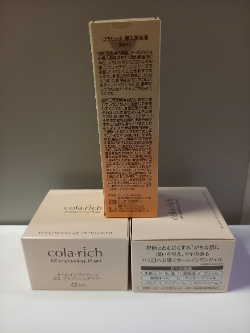 コラリッチex ブライトニングリフトオールインワンジェル55g×2美容液セット キューサイ コラリッチEX ブライトニングリフトジェル 55g 2個