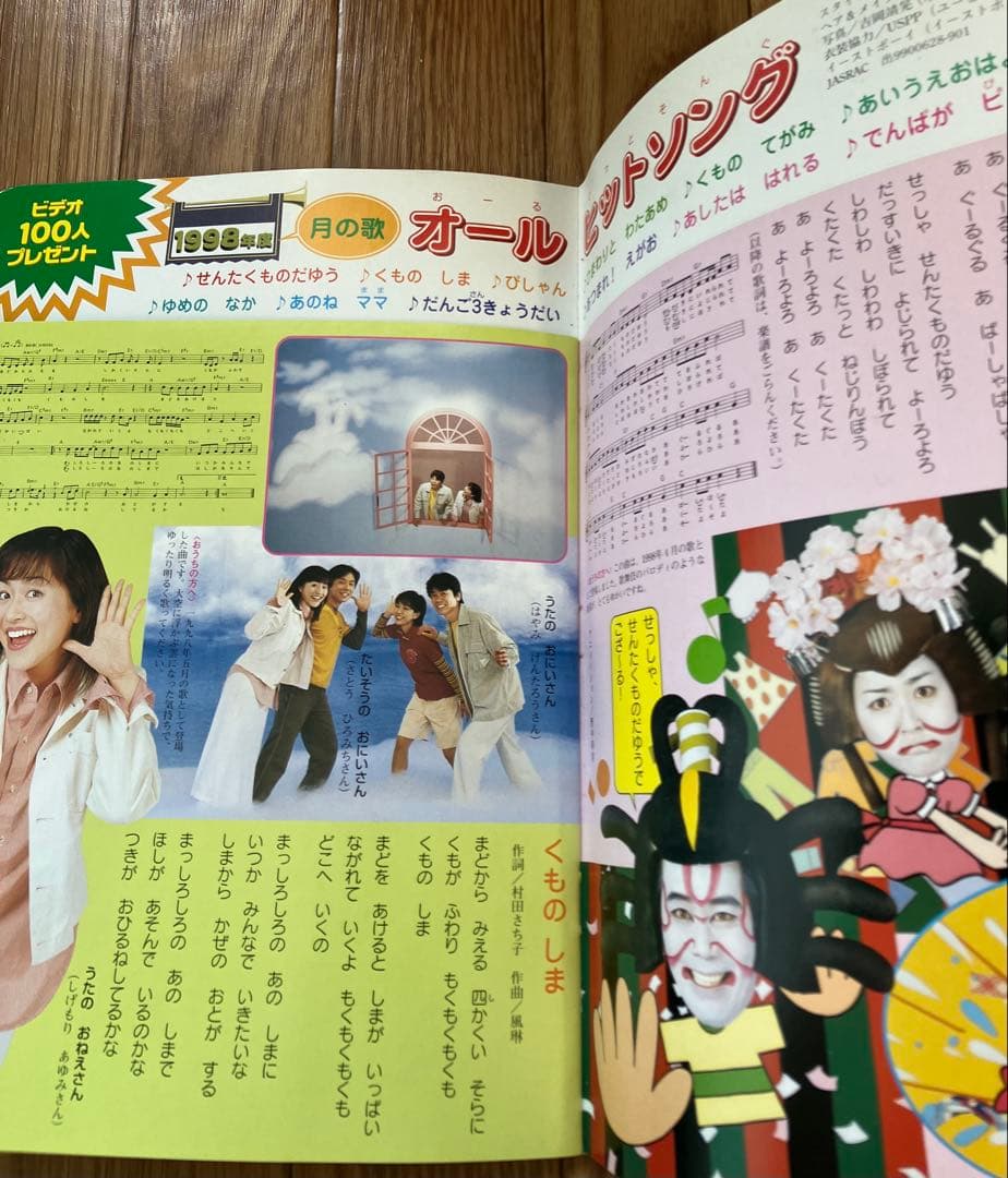 月刊おかあさんといっしょ 1999年4月号 - メルカリ