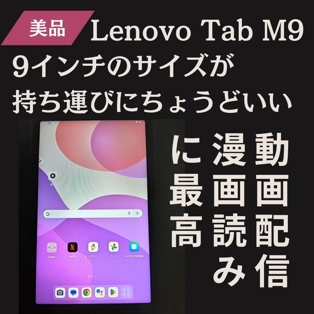 【美品】Lenovo Tab M9 （9インチ タブレット） Amazon.co.jp: Lenovo Tab M9 TB310FU タブレット - 9インチ HD
