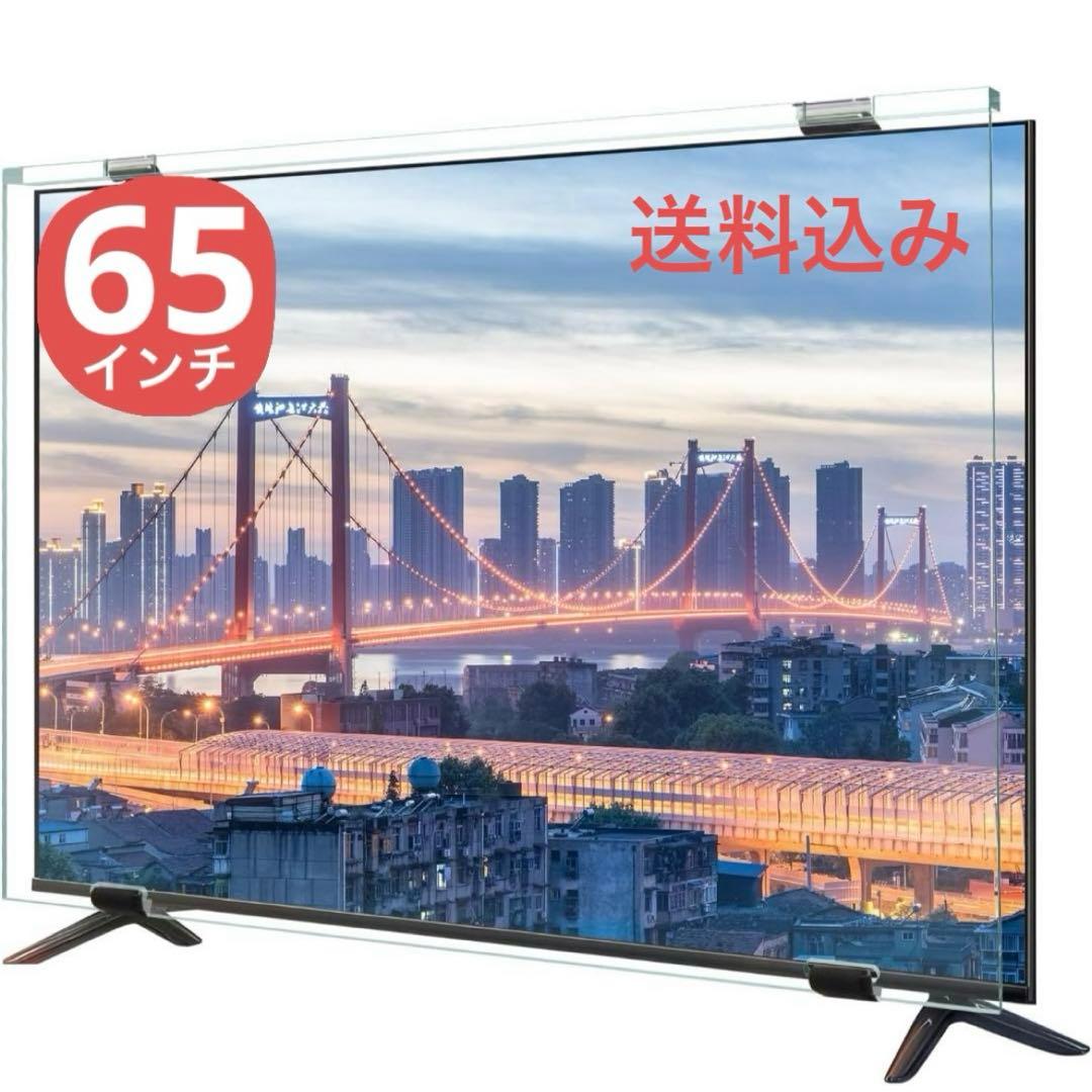 キリンレモン⭐️液晶テレビ　保護パネル 65インチ テレビカバー ブルーライ 液晶テレビ保護パネル 65インチ 65型 オーダーメイド ノングレアUV