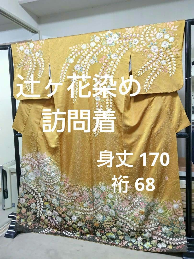 F‐306 訪問着 金通し 山吹茶 袷 辻ヶ花 暈し 翠山工房 落款 美品 着物 振袖 辻が花 翠山工房 桐屋 謹製 翠山落款入り 金通し生地 未