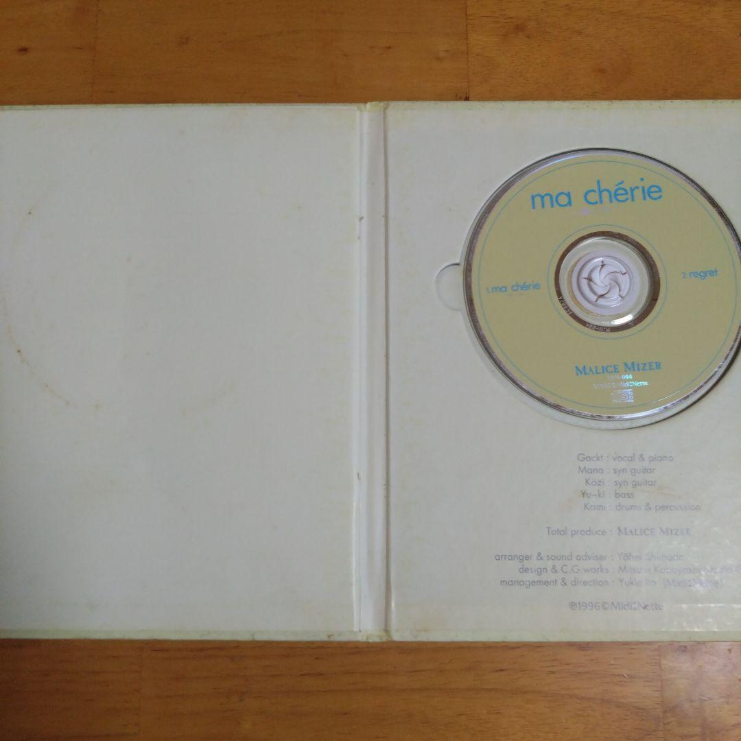 MALICE MIZER ma chérie マリスミゼル マシェリ CD 廃盤 - メルカリ