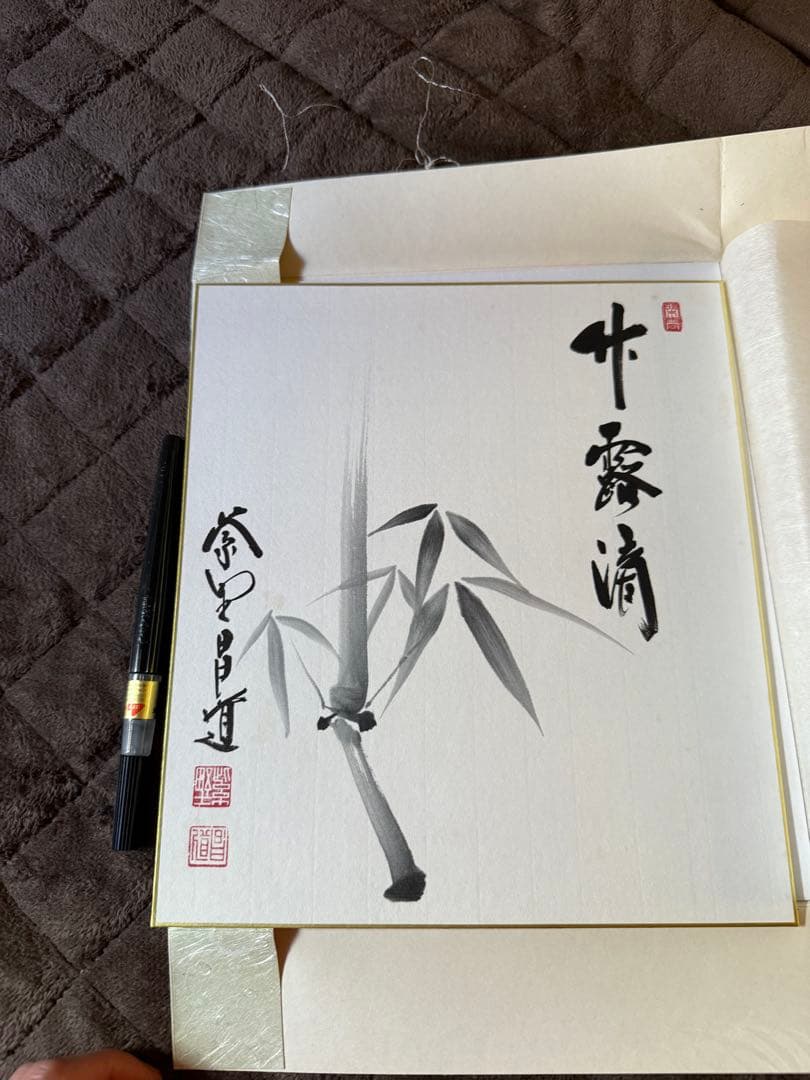 前田しょうどう和尚 直筆色紙 - メルカリ