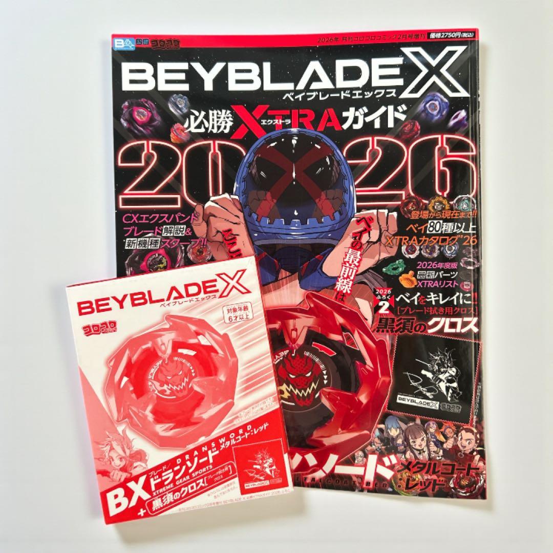 BEYBLADE X 必勝 EXTRAガイド 付録あり 2026 2月号 - メルカリ