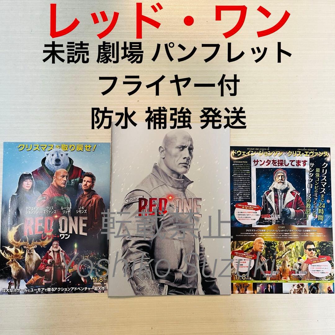 未読 映画 レッド・ワン パンフレット - メルカリ