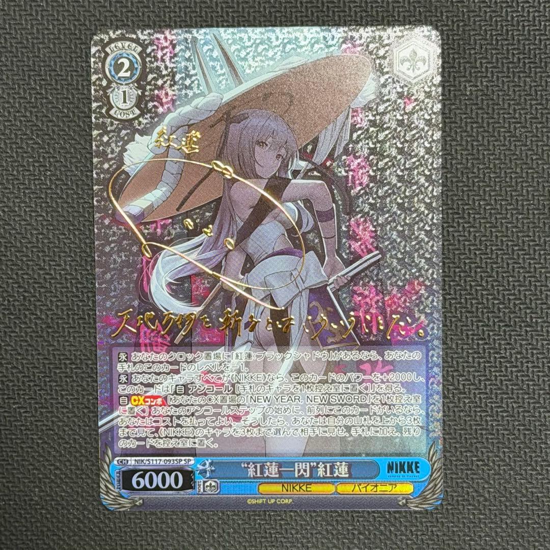 ヴァイスシュヴァルツ NIKKE 紅蓮 SP SEC+ 紅蓮：ブラックシャドウ(サイン入り) 販売 | 勝利の女神：NIKKE