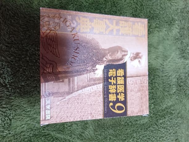医学書院 看護電子辞書 医学書院／書籍・電子メディア／看護医学電子辞書10／購入のご案内