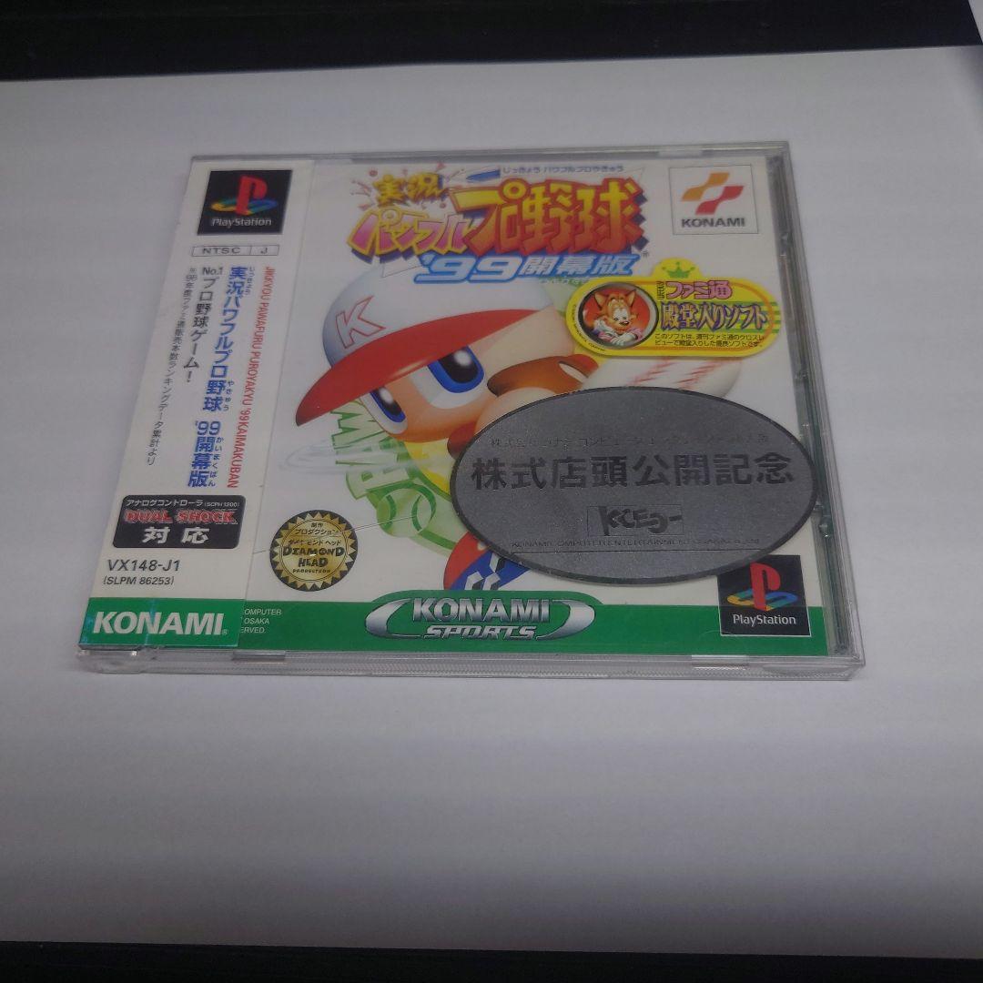 非売品　PS 実況パワフルプロ野球99 株主版 実況パワフルプロ野球'99決定版パーフェクトガイド (KONAMI OFFICIAL