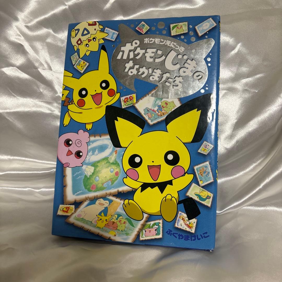 ポケモンじまのなかまたち : ポケモンえにっき - メルカリ