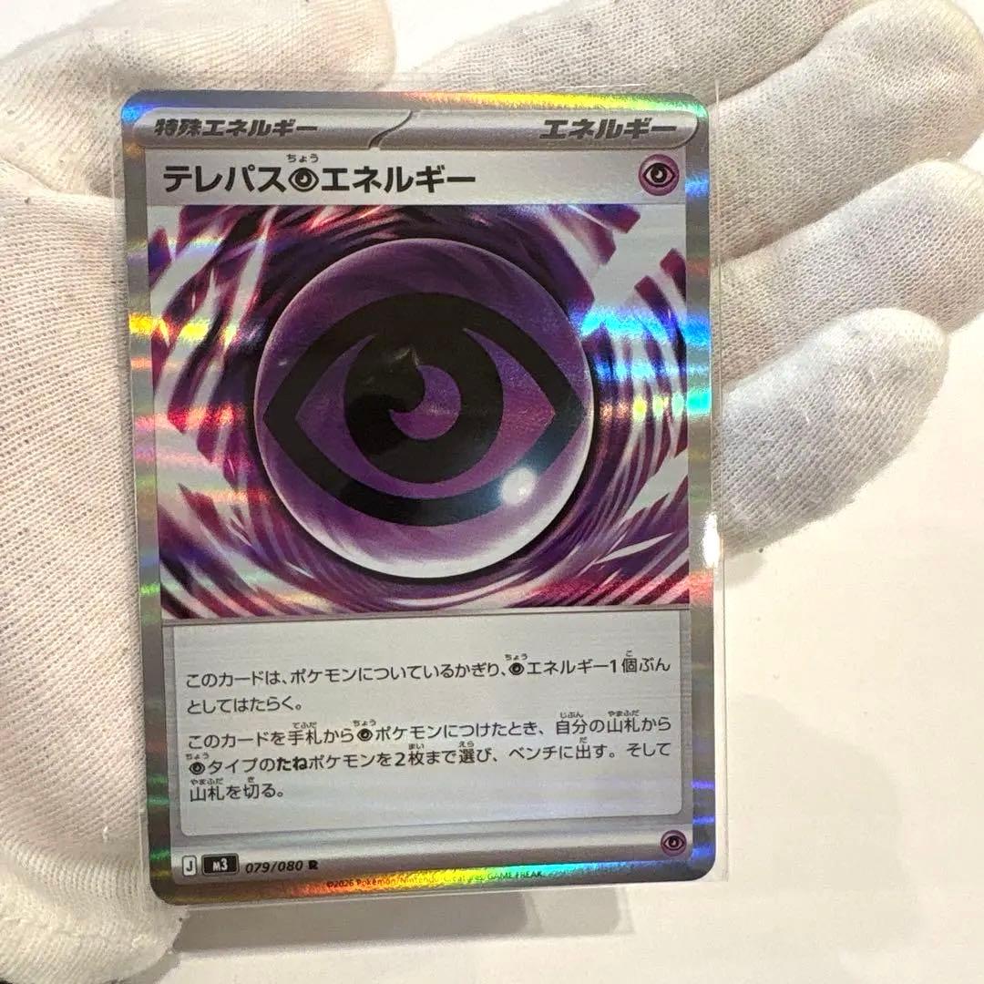 テレパス超エネルギー R ムニキスゼロ ポケモンカード - メルカリ