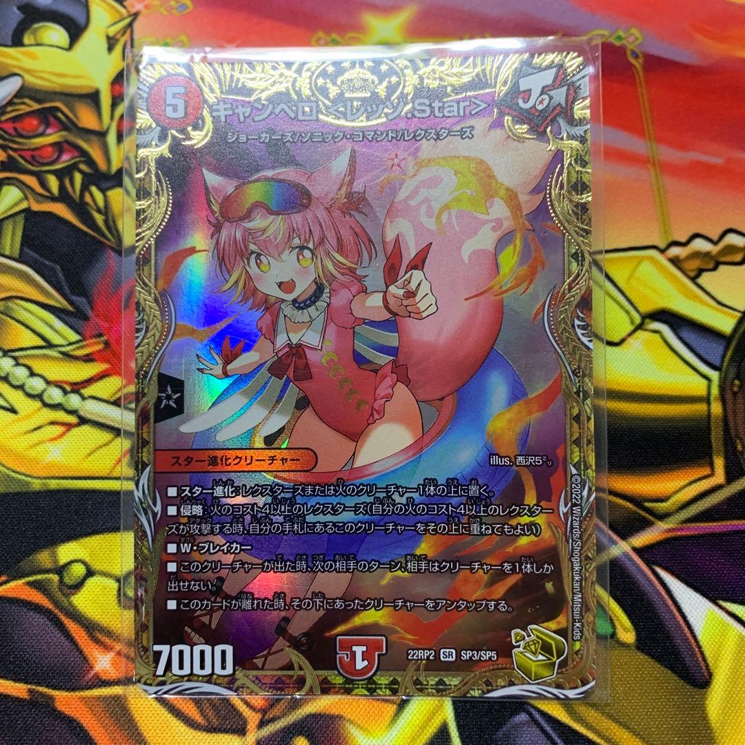 キャンベロレッゾstar 金トレジャー キャンベロ ＜レッゾ.Star＞(金トレジャー) SR SP3/SP5 1枚の通販 fumi
