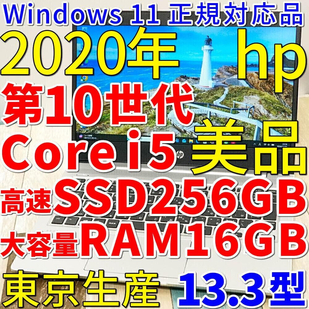 メモリ増設済✨極美品✨第10世代コアi5搭載モバイル✨超高速