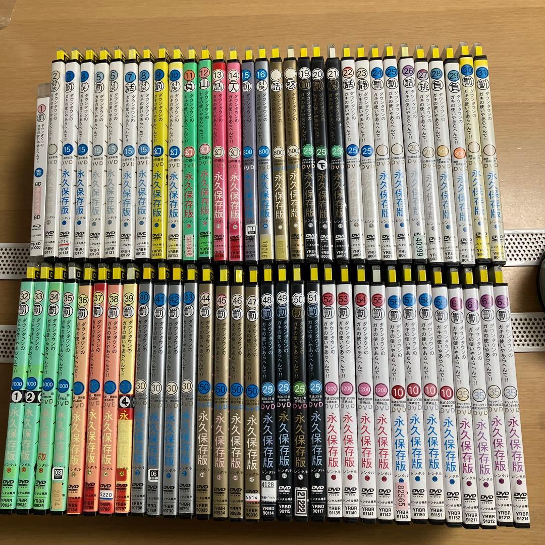 DVD レンタル　絶対に笑ってはいけない　罰ゲーム　1〜63巻セット ダウンタウンのガキの使いやあらへんで！！15周年記念DVD永久保存