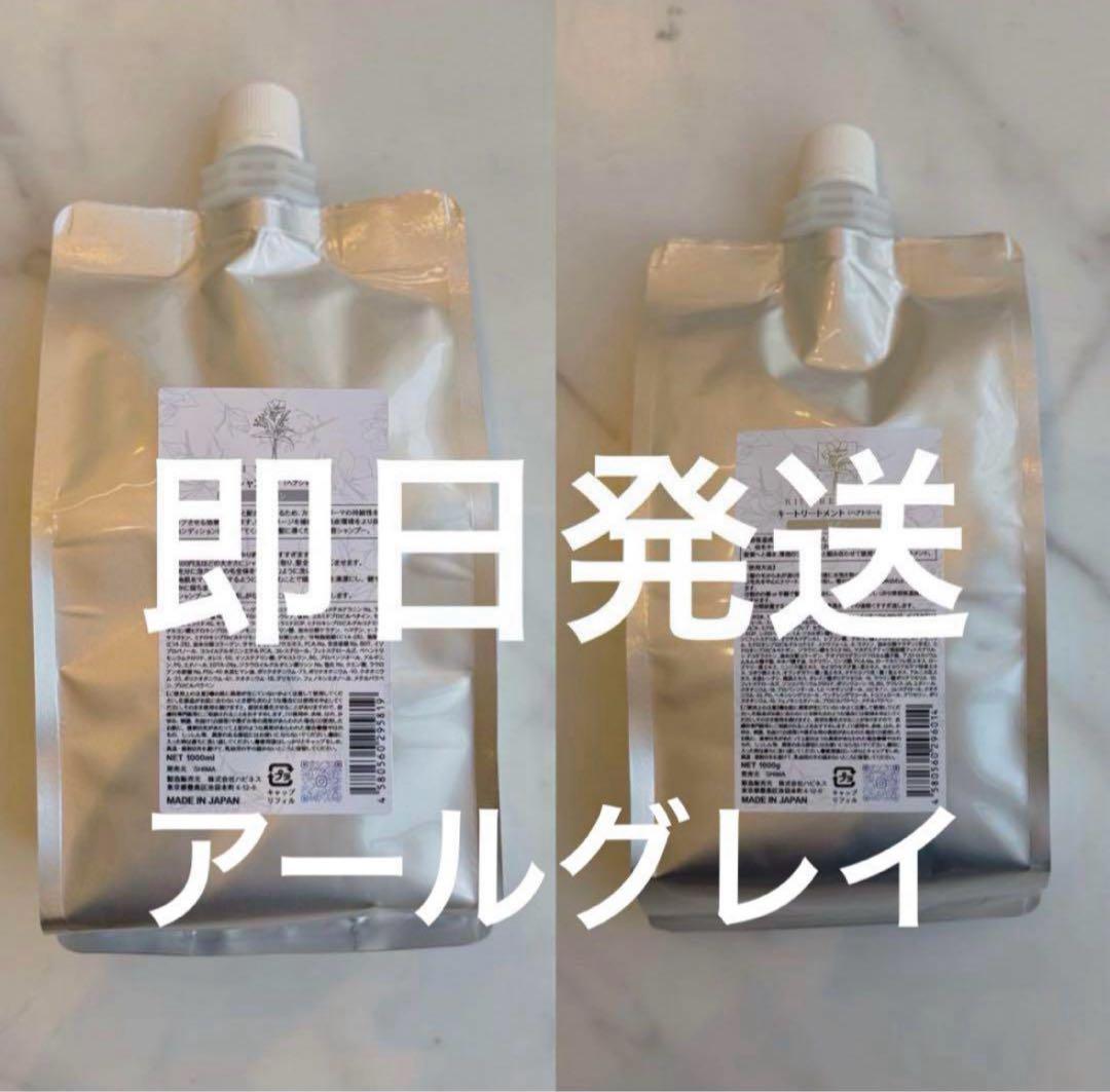 【即日発送】髪質改善kiiシャンプー・トリートメント【アールグレイ】詰め替え 1キロ詰め替え用】kiiシャンプー✨アールグレイの香り✨ | shimazon