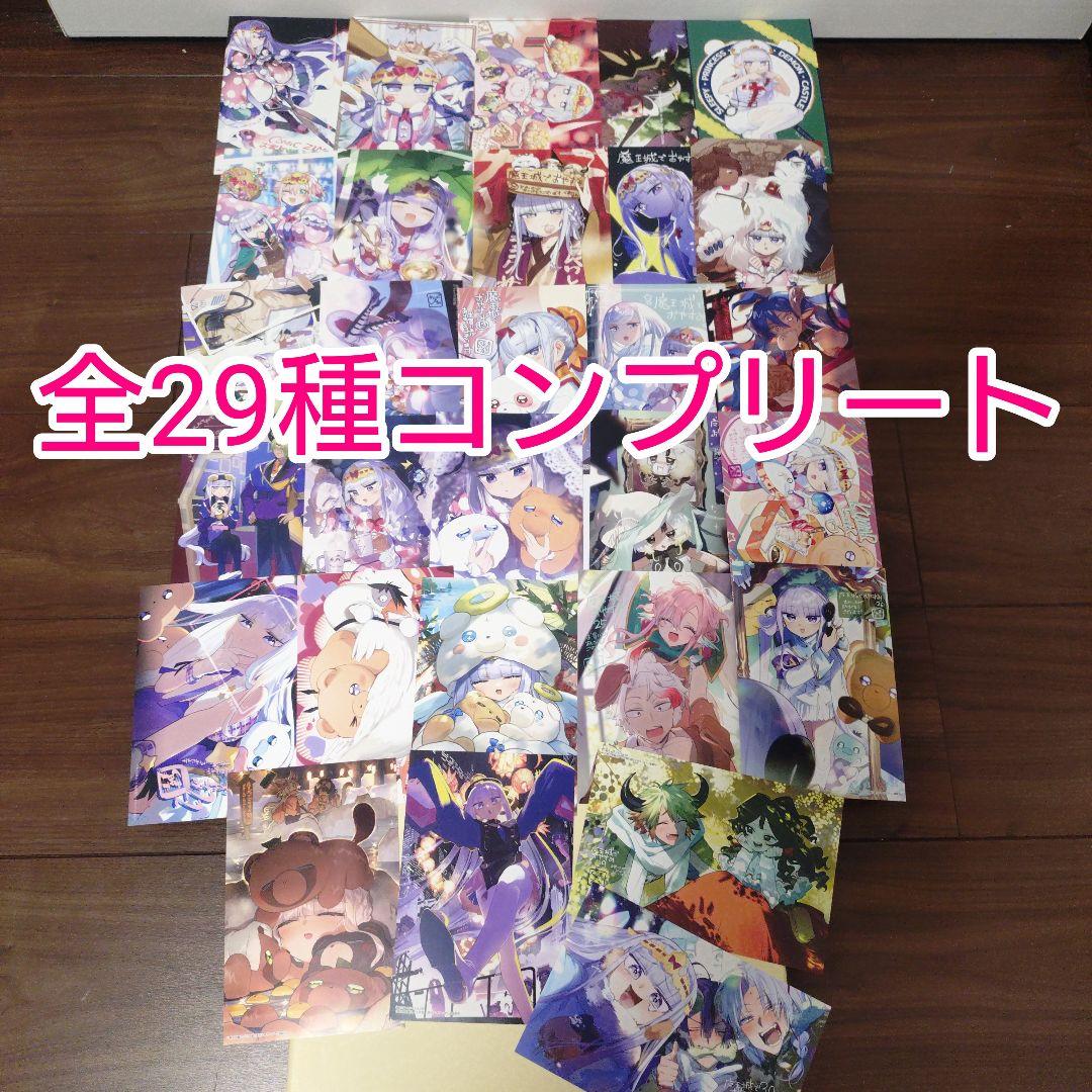 計29枚 魔王城でおやすみ 特典 COMIC ZIN イラストカード - メルカリ