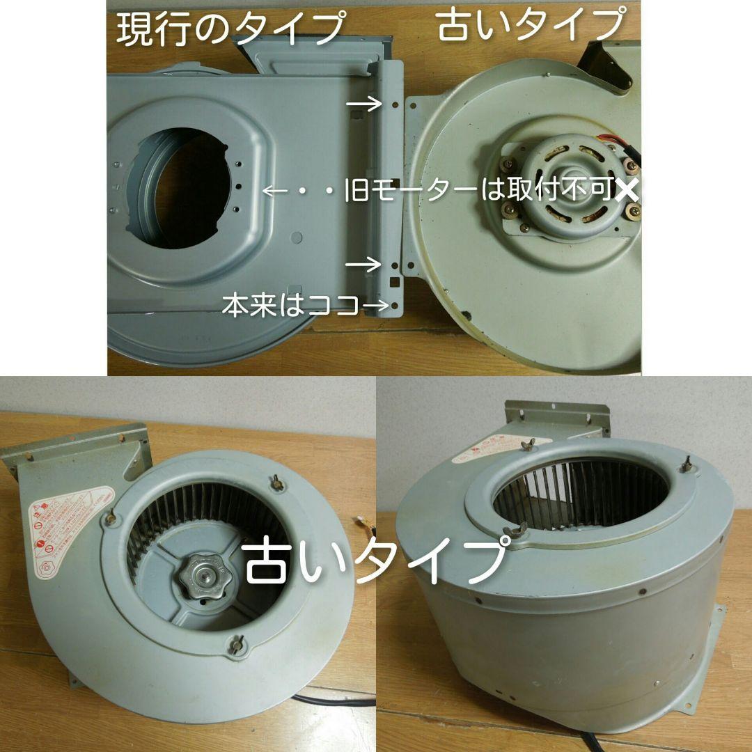 富士工業 レンジフード モーター ユニット BDR-3H・など 90233661