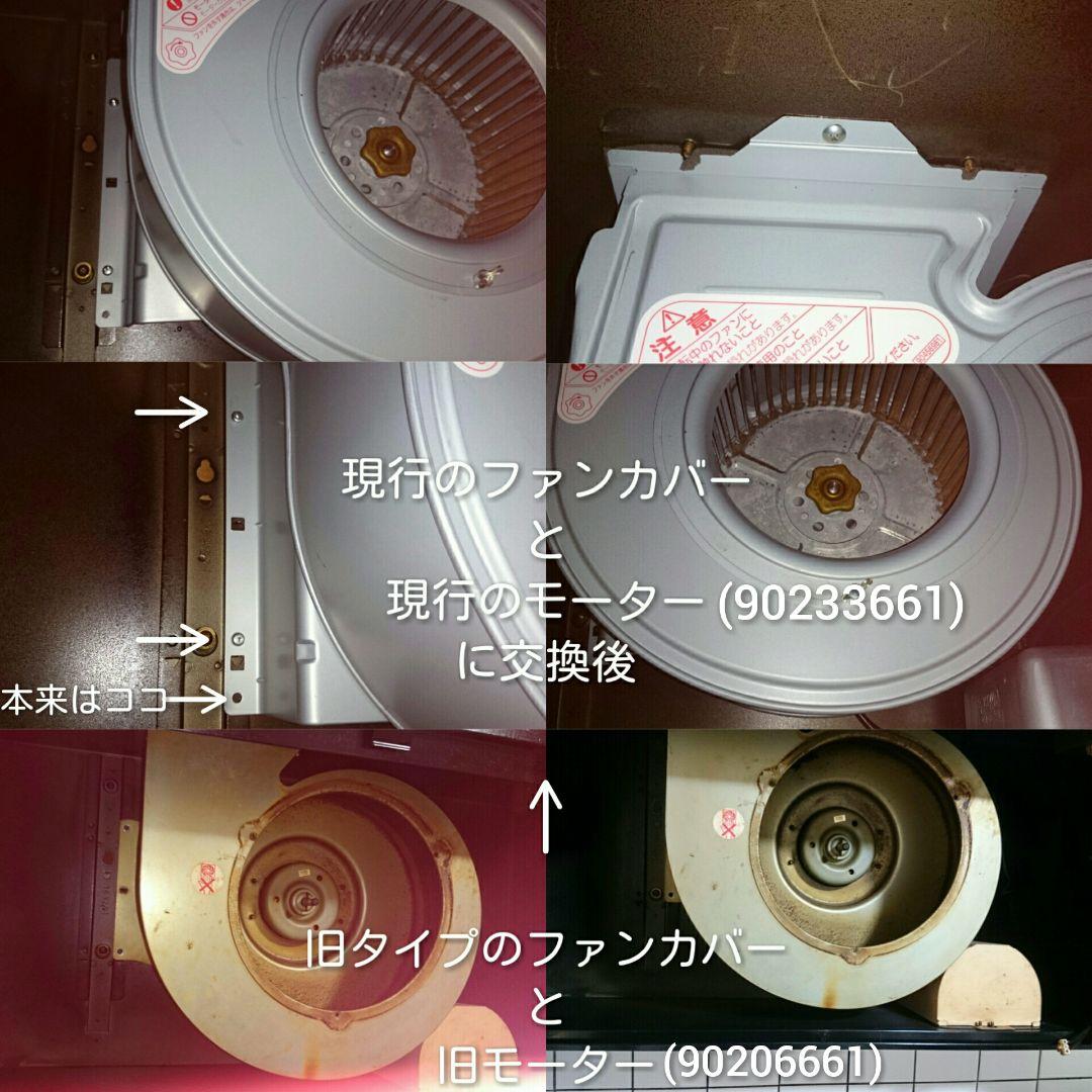 富士工業 レンジフード モーター ユニット BDR-3H・など 90233661