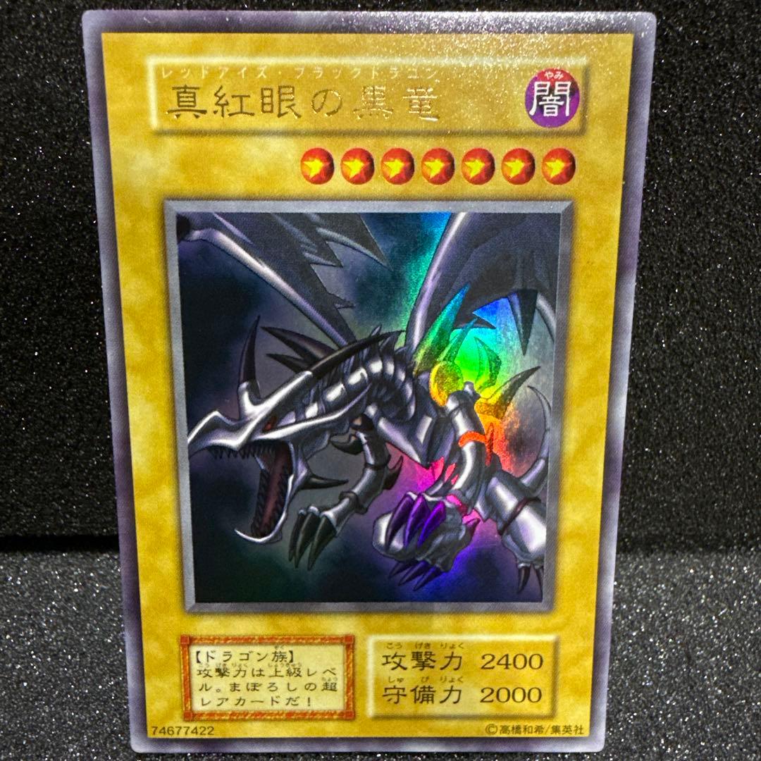 k*y様 真紅眼の黒竜 遊戯王OCG レッドアイズ 初期 ウルトラレア Amazon.co.jp: 遊戯王カード 真紅眼の黒竜(ウルトラレア) QUARTER